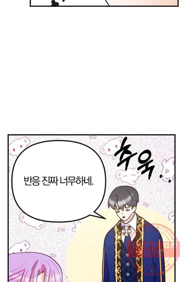 악역인데, 인기가 너무 많다 16화 33