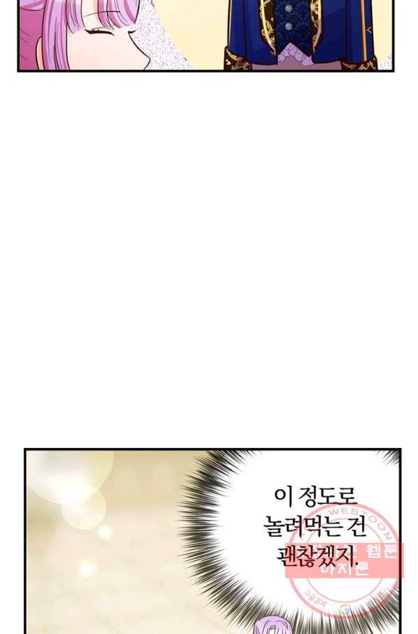 악역인데, 인기가 너무 많다 16화 34