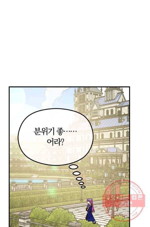 악역인데, 인기가 너무 많다 16화 39