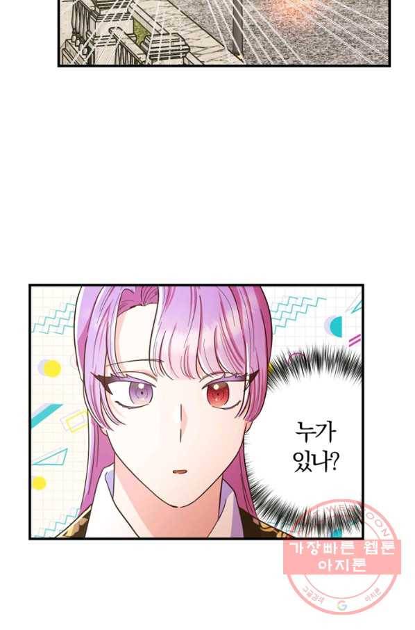 악역인데, 인기가 너무 많다 16화 41