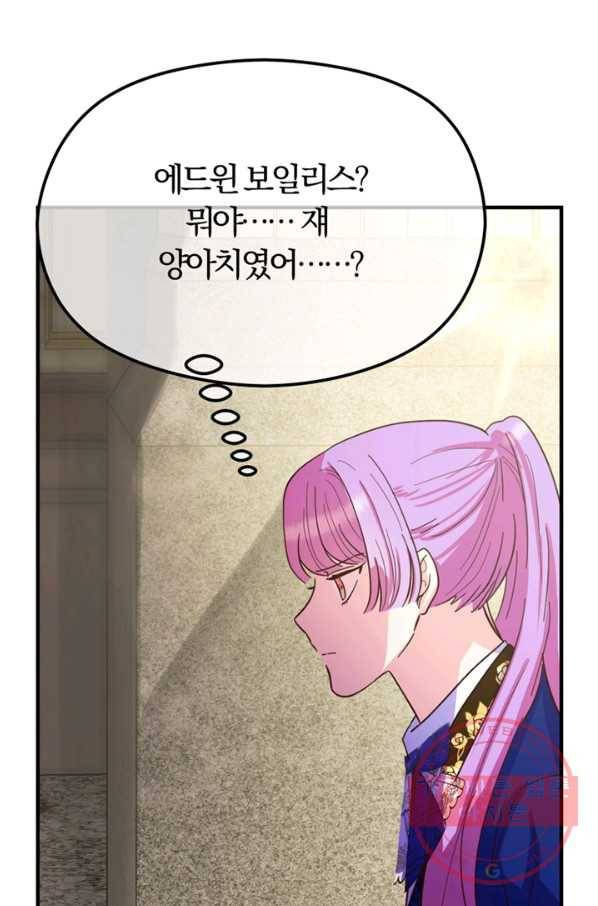 악역인데, 인기가 너무 많다 16화 45