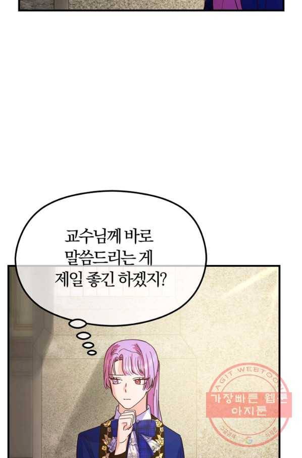 악역인데, 인기가 너무 많다 16화 46