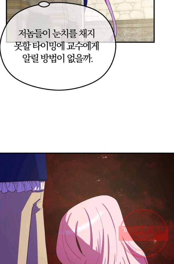 악역인데, 인기가 너무 많다 16화 48