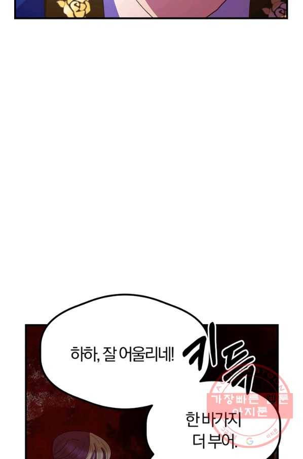 악역인데, 인기가 너무 많다 16화 50