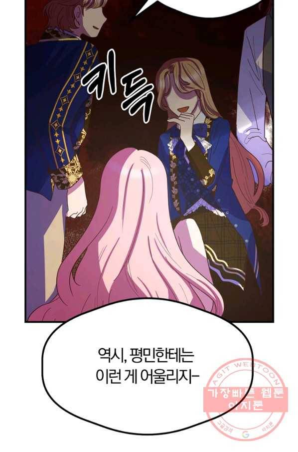 악역인데, 인기가 너무 많다 16화 51