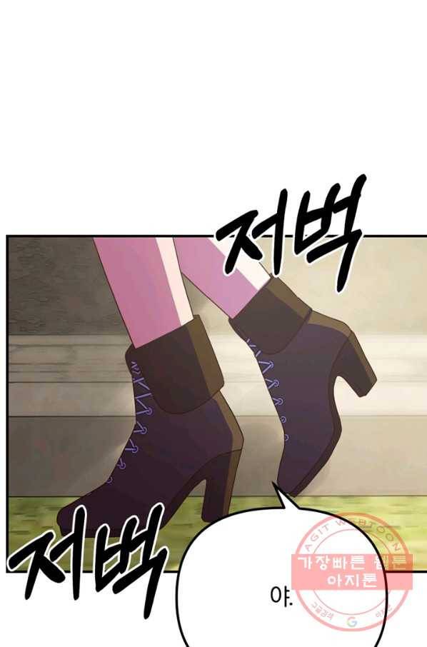 악역인데, 인기가 너무 많다 16화 52