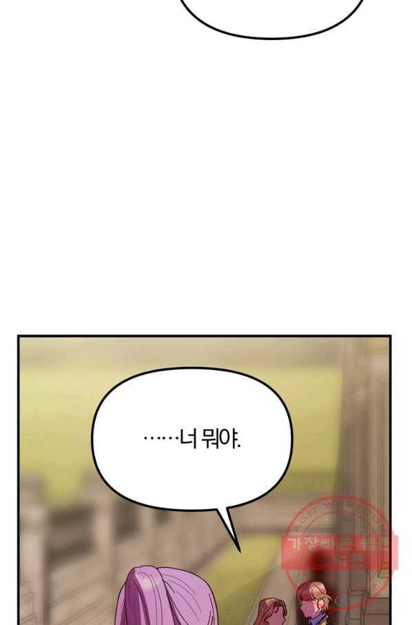 악역인데, 인기가 너무 많다 16화 53
