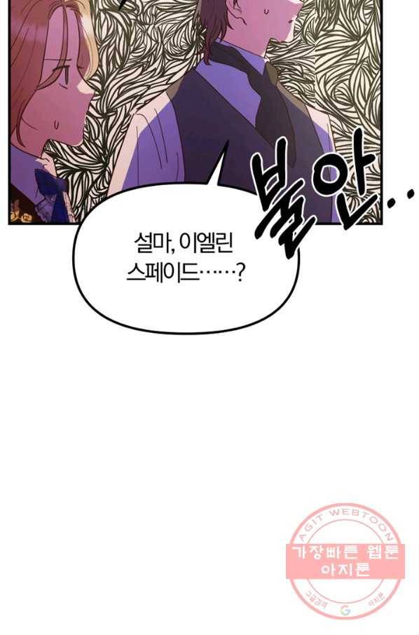 악역인데, 인기가 너무 많다 16화 55