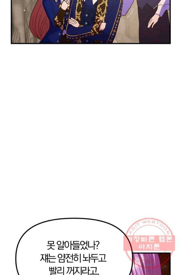 악역인데, 인기가 너무 많다 16화 58