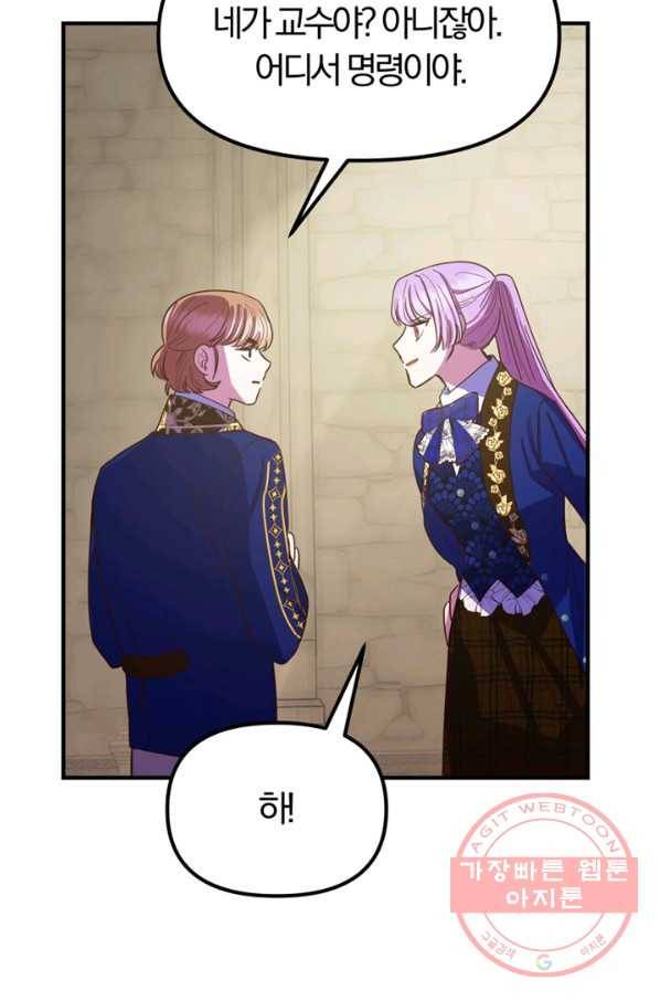 악역인데, 인기가 너무 많다 16화 61