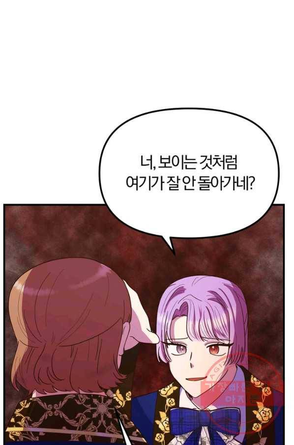 악역인데, 인기가 너무 많다 16화 63