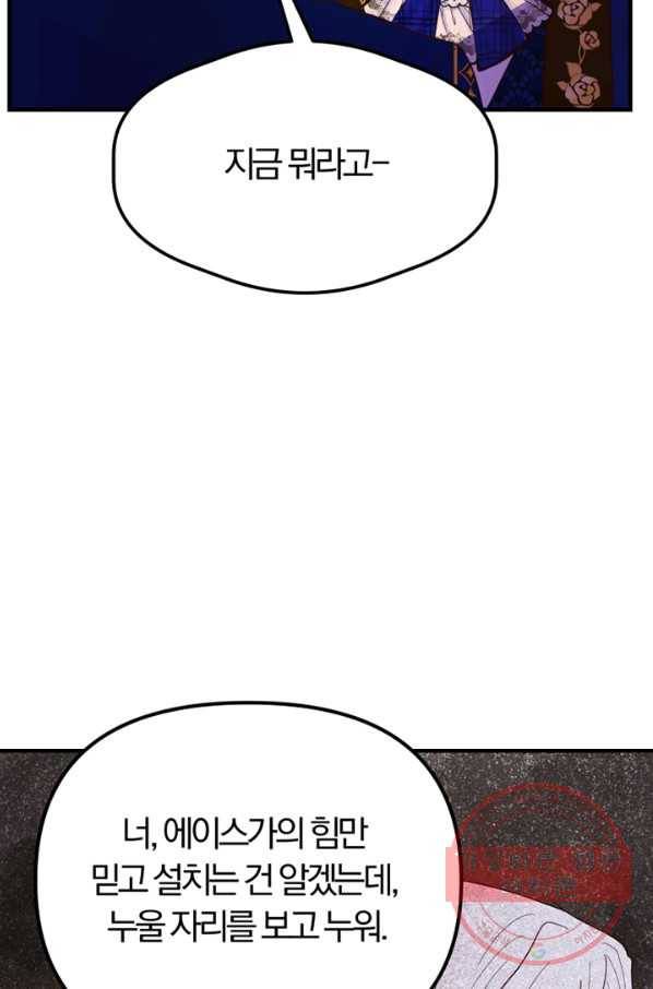 악역인데, 인기가 너무 많다 16화 64