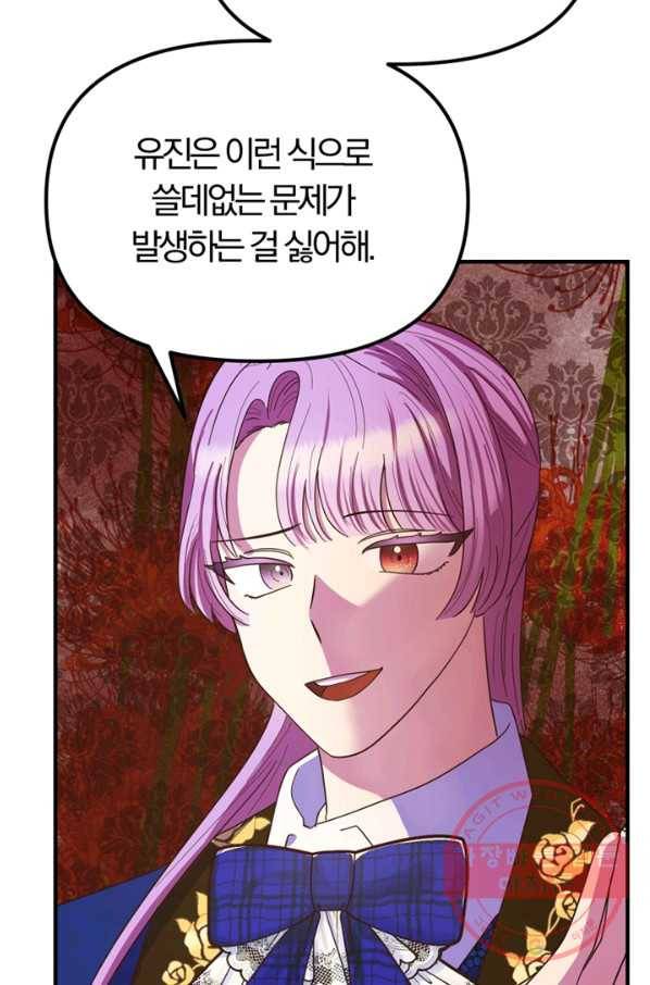 악역인데, 인기가 너무 많다 16화 66