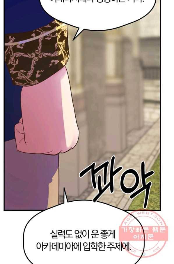 악역인데, 인기가 너무 많다 16화 68