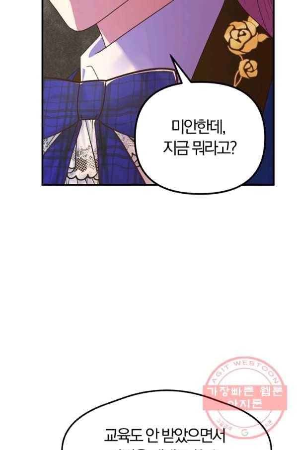 악역인데, 인기가 너무 많다 16화 70