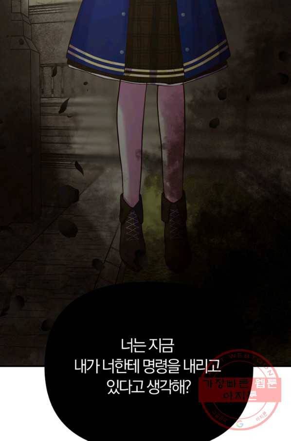 악역인데, 인기가 너무 많다 16화 75