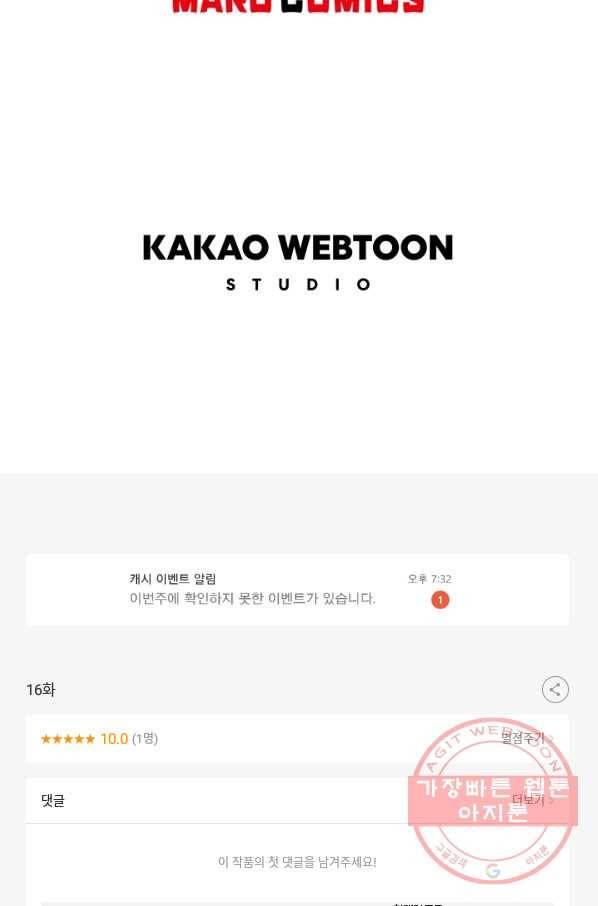 악역인데, 인기가 너무 많다 16화 77