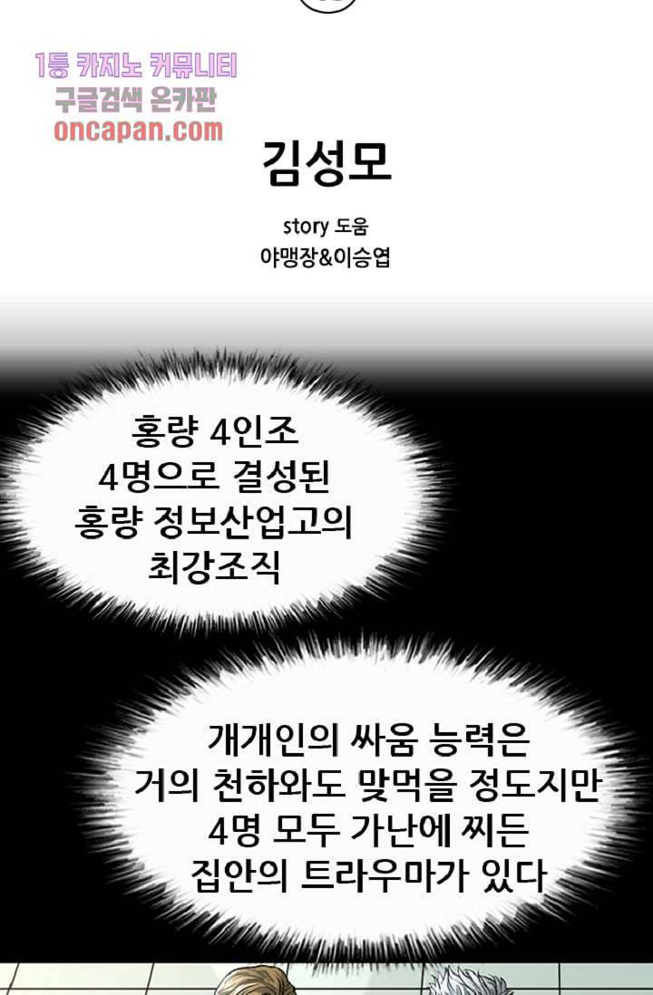 이철투쟁기 45화 2