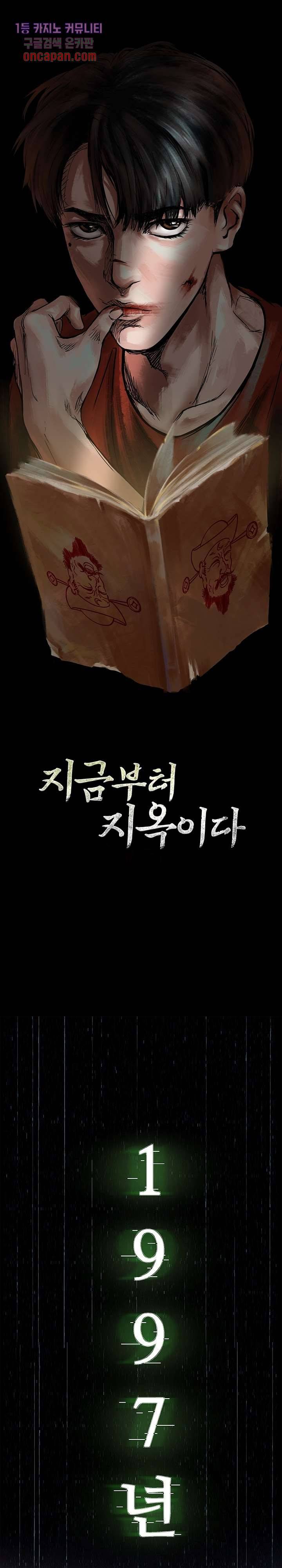 지금부터 지옥이다 6화 1