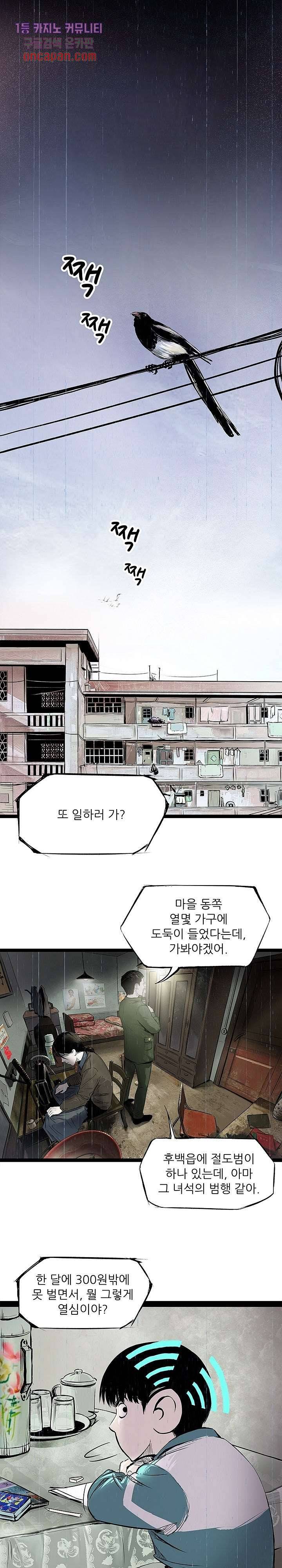 지금부터 지옥이다 6화 2