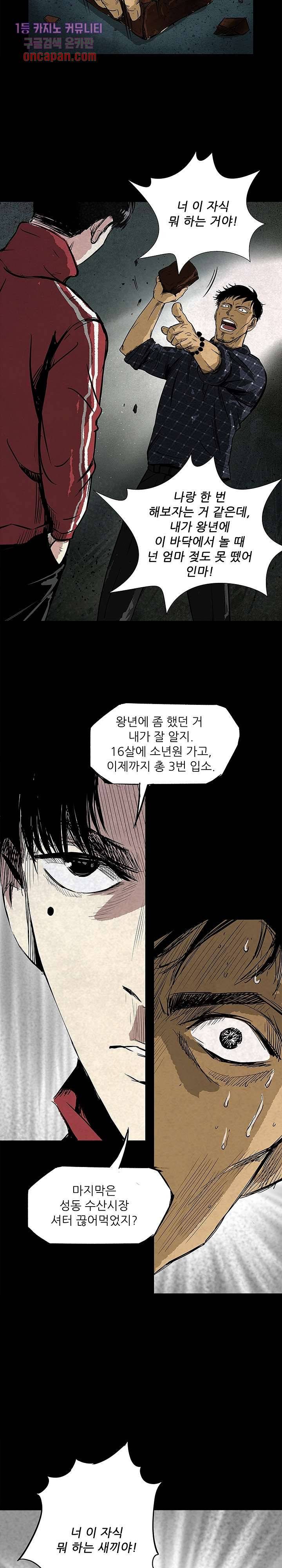 지금부터 지옥이다 6화 13