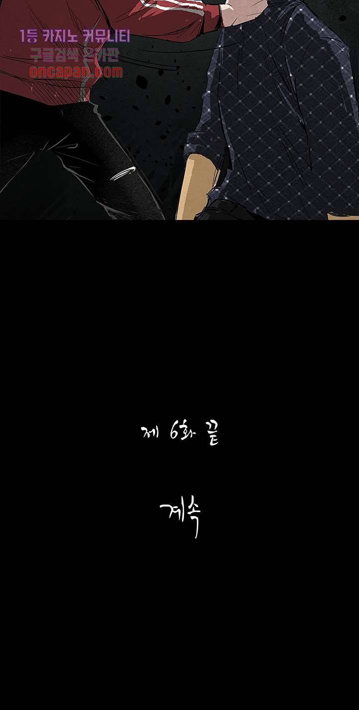 지금부터 지옥이다 6화 18