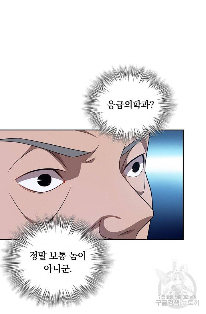 레벨업에 미친 의사 4화 2