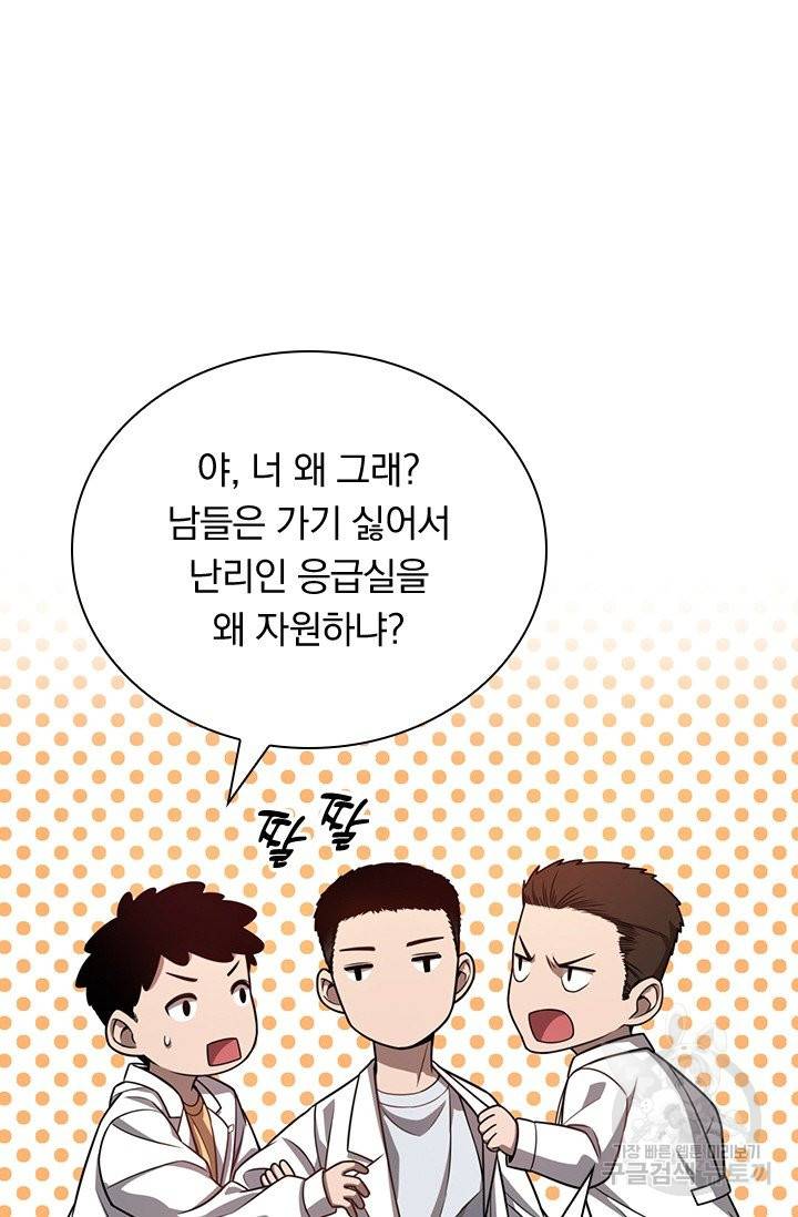 레벨업에 미친 의사 4화 3