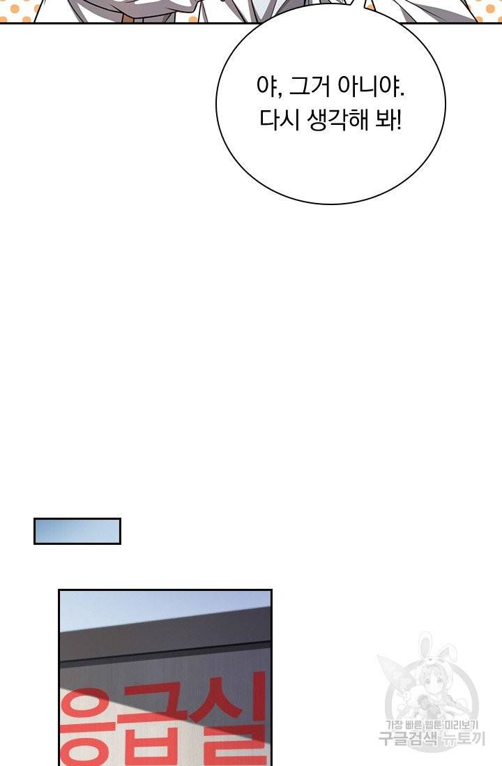 레벨업에 미친 의사 4화 4