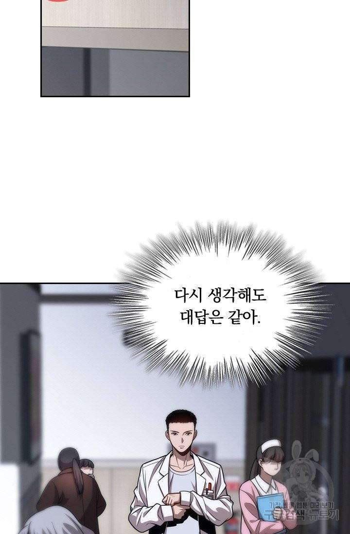 레벨업에 미친 의사 4화 5