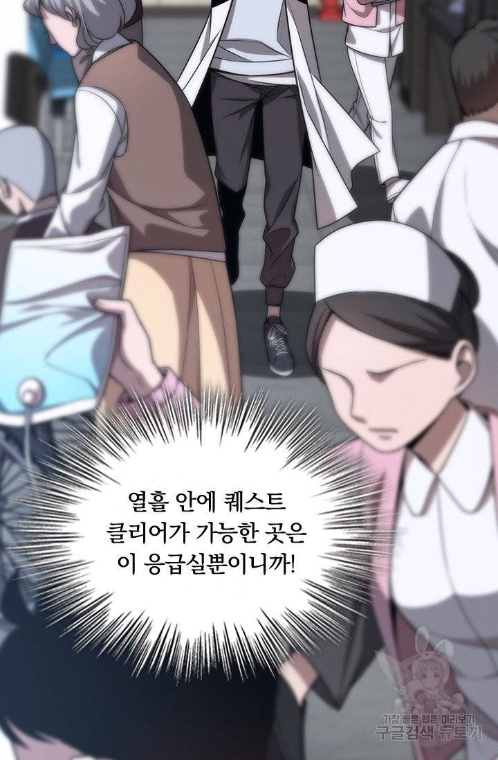 레벨업에 미친 의사 4화 6