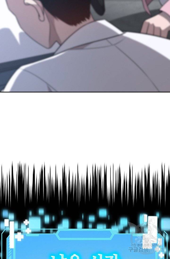 레벨업에 미친 의사 4화 7