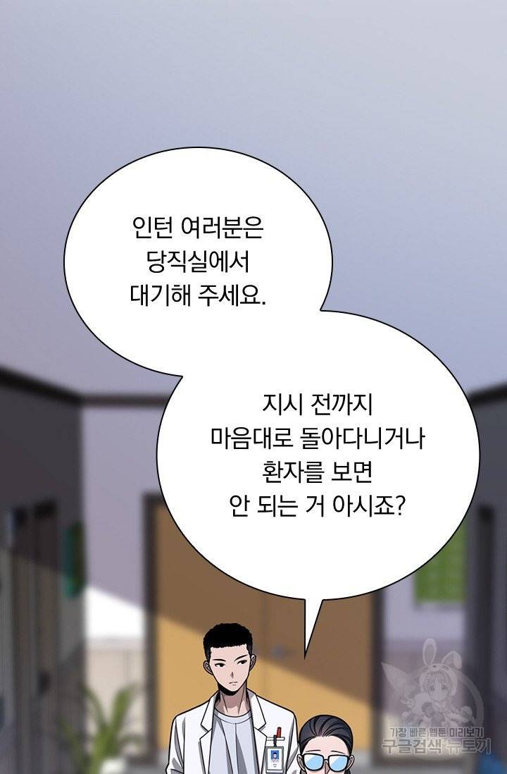 레벨업에 미친 의사 4화 9