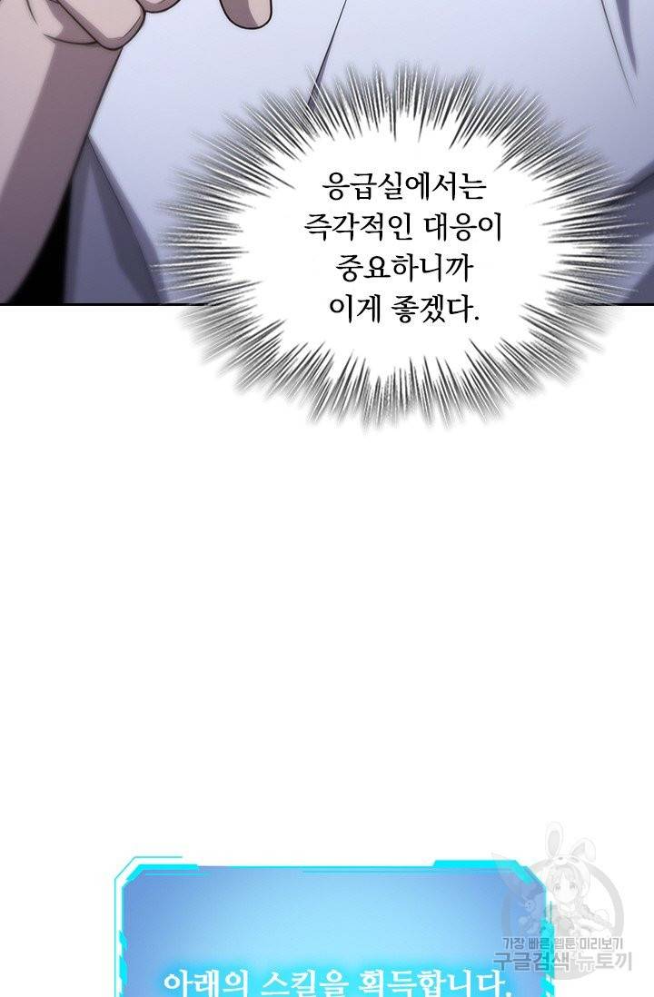 레벨업에 미친 의사 14화 4