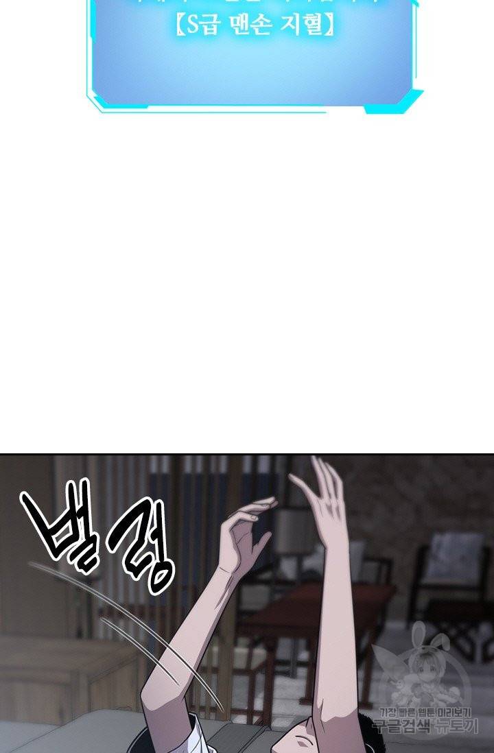 레벨업에 미친 의사 14화 5