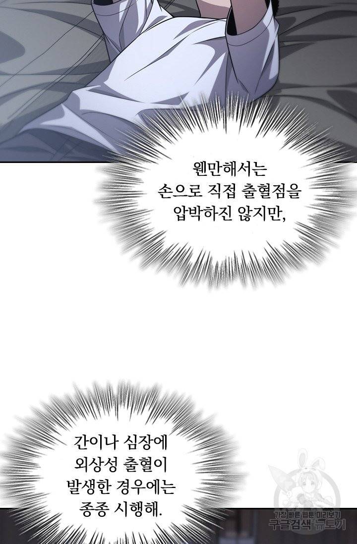 레벨업에 미친 의사 14화 6