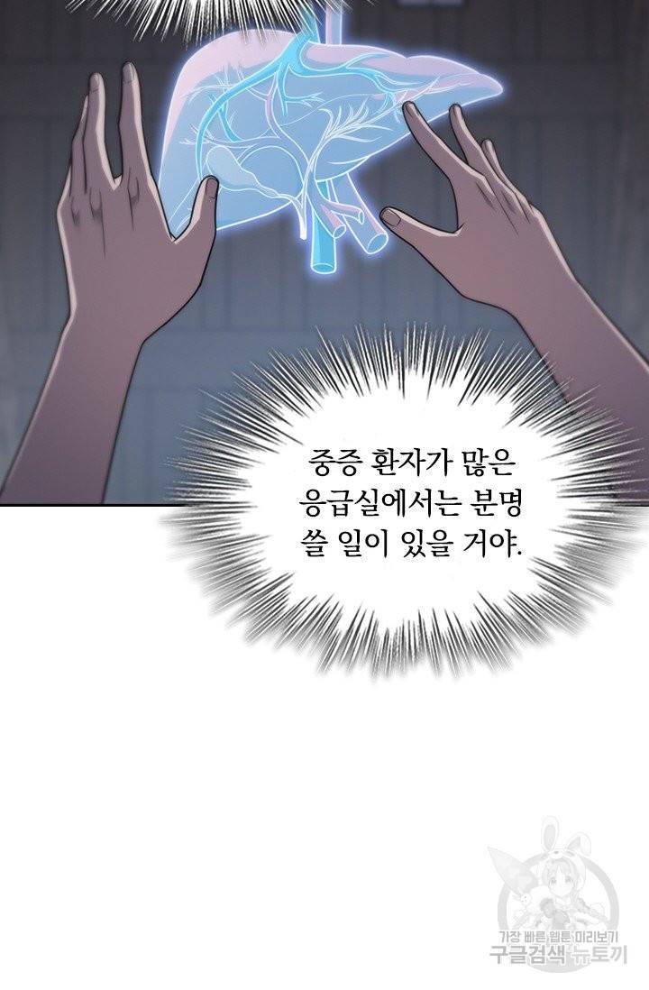 레벨업에 미친 의사 14화 7