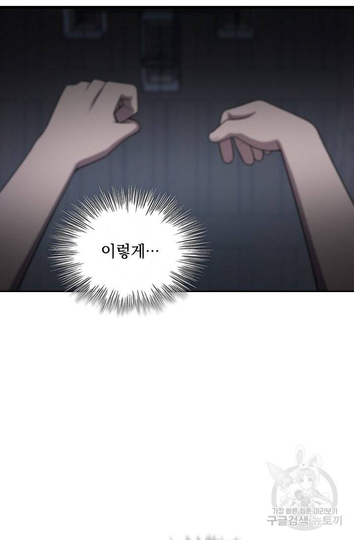 레벨업에 미친 의사 14화 8