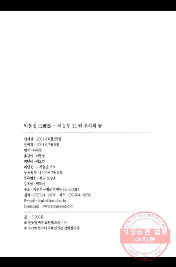 박봉성 삼국지 2부 11권 3