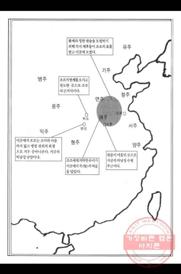 박봉성 삼국지 2부 11권 4