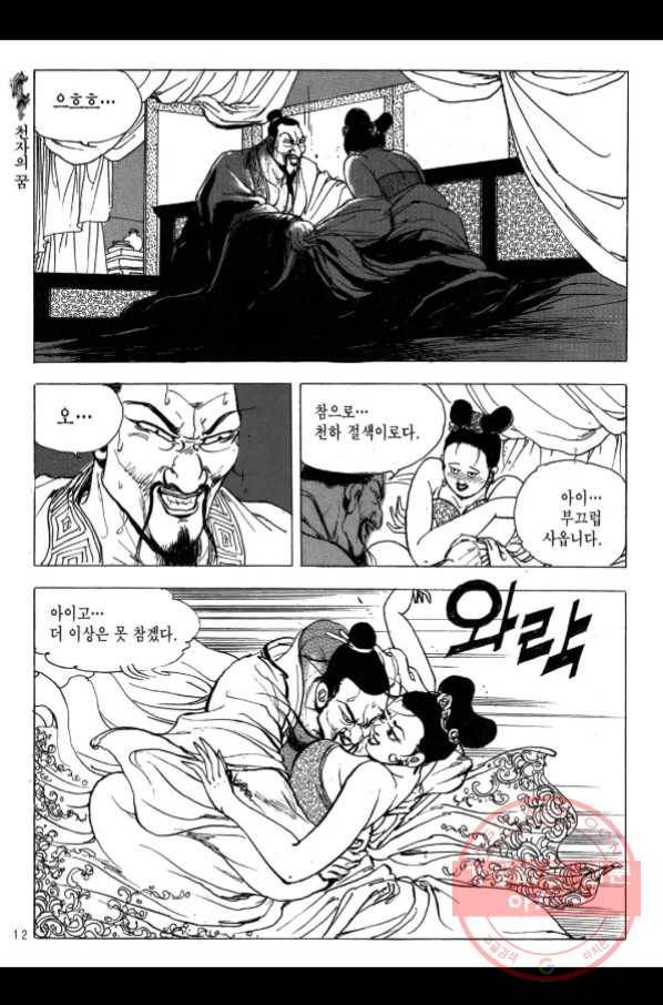 박봉성 삼국지 2부 11권 7
