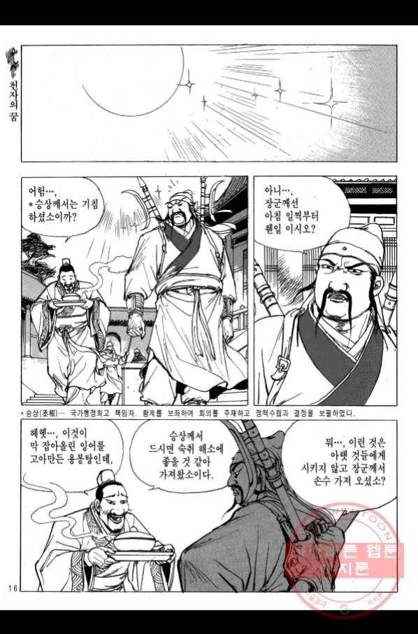 박봉성 삼국지 2부 11권 11