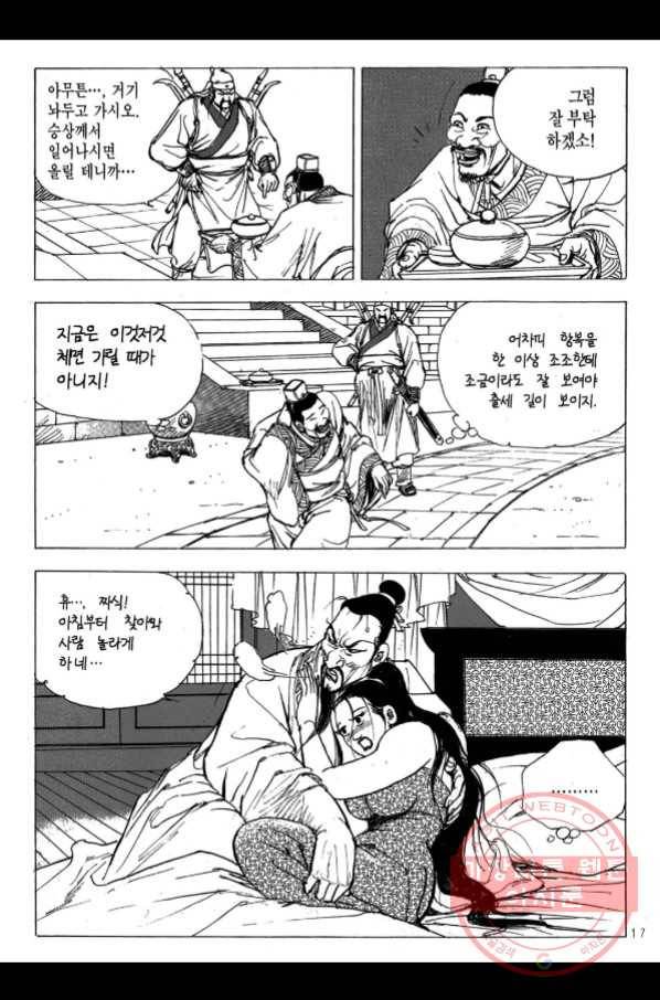 박봉성 삼국지 2부 11권 12