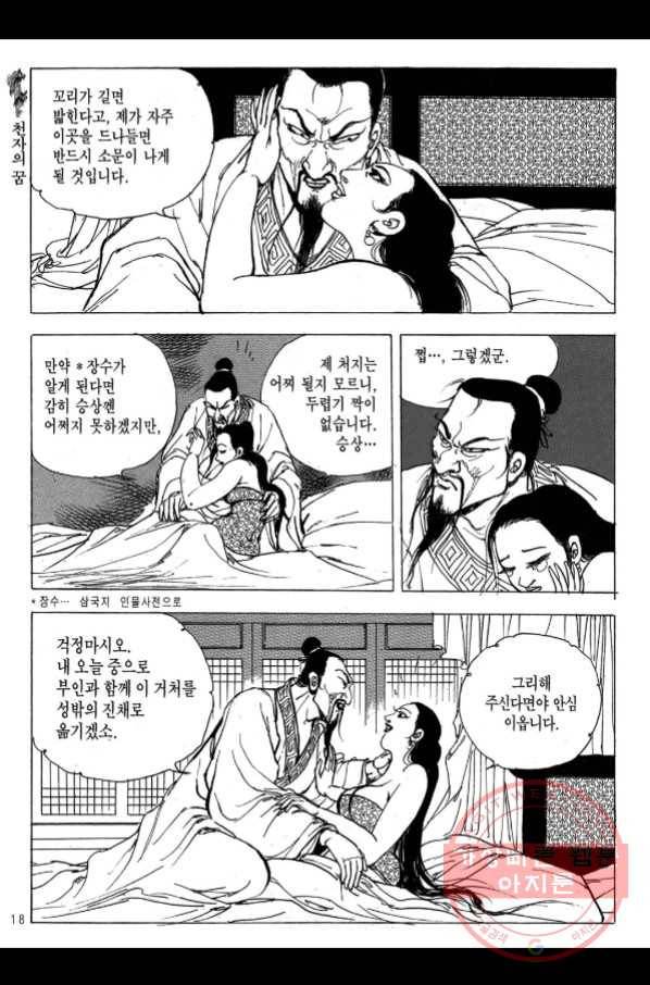 박봉성 삼국지 2부 11권 13