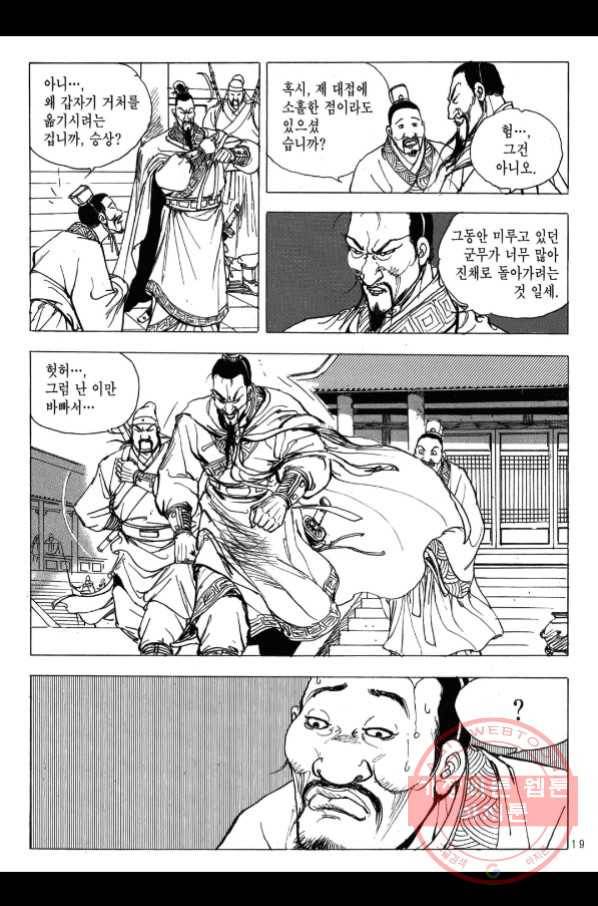 박봉성 삼국지 2부 11권 14