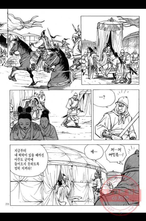 박봉성 삼국지 2부 11권 15
