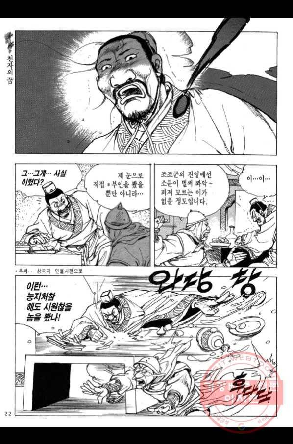박봉성 삼국지 2부 11권 17