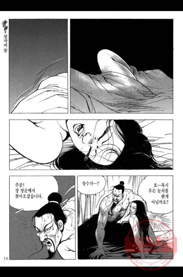박봉성 삼국지 2부 11권 21
