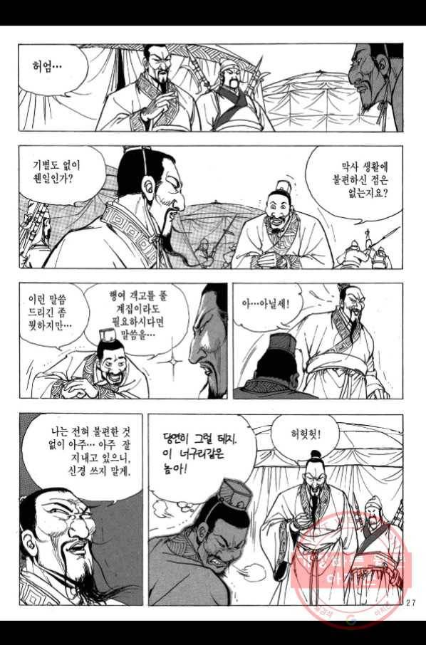 박봉성 삼국지 2부 11권 22