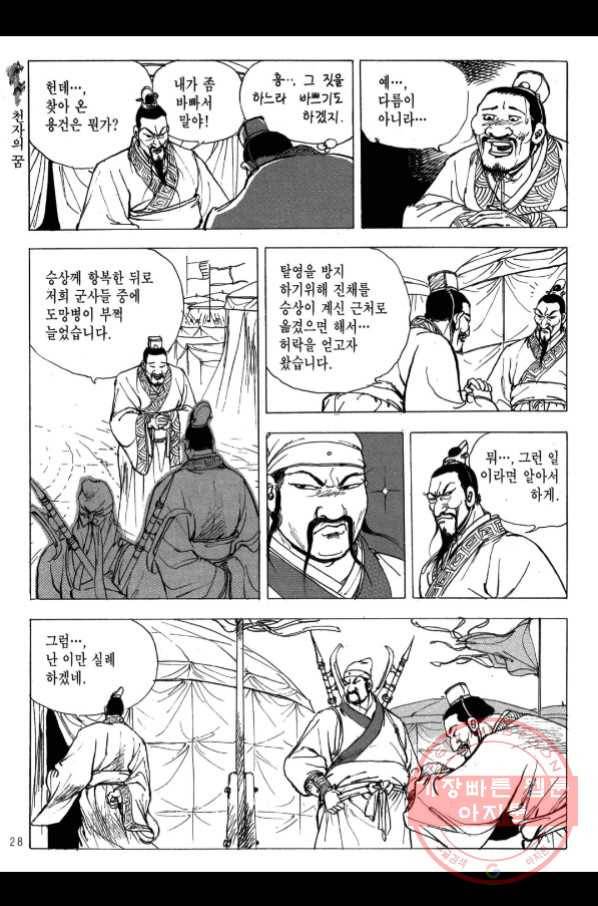 박봉성 삼국지 2부 11권 23